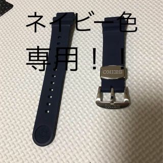 セイコー(SEIKO)の翔さん様専用(ラバーベルト)