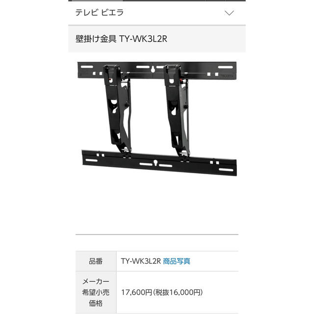 陰山織物謹製 パナソニック テレビ用壁掛け金具(角度可変型) TY-WK5L3R