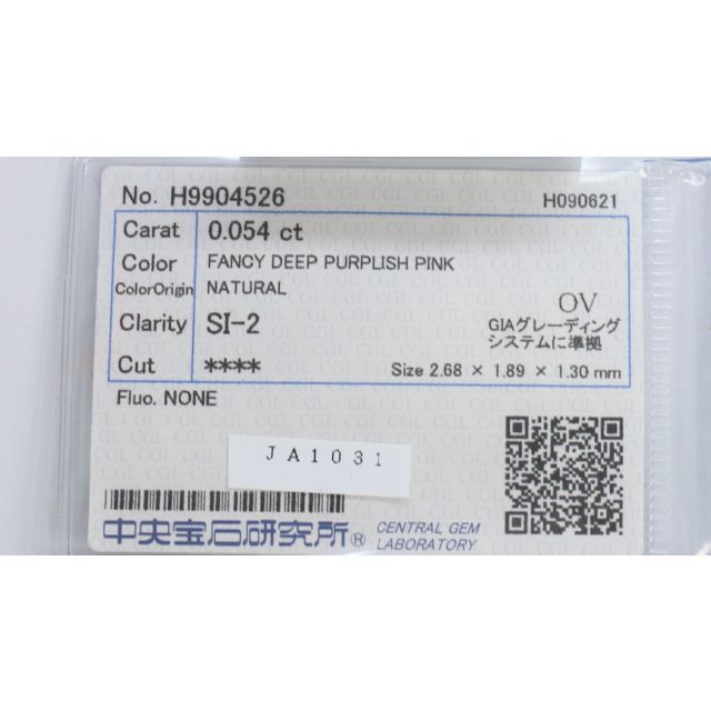品質は非常に良い ピンクダイヤモンド 0.054ct FPP ルース CGL