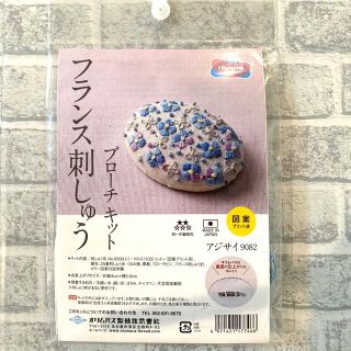 週末SALE❣️オリムパス フランス刺しゅうブローチキット アジサイ(その他)