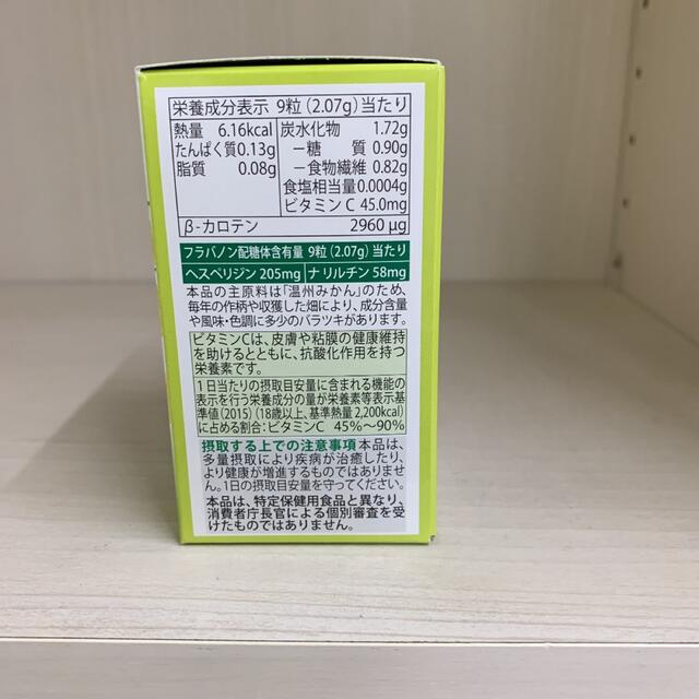 青みかん　近大サプリ 食品/飲料/酒の健康食品(その他)の商品写真