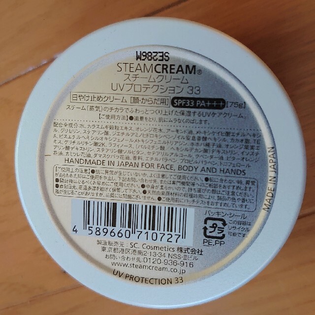 スチームクリーム2個セット UVプロテクション ジャスミン&イランイラン コスメ/美容のボディケア(ボディクリーム)の商品写真