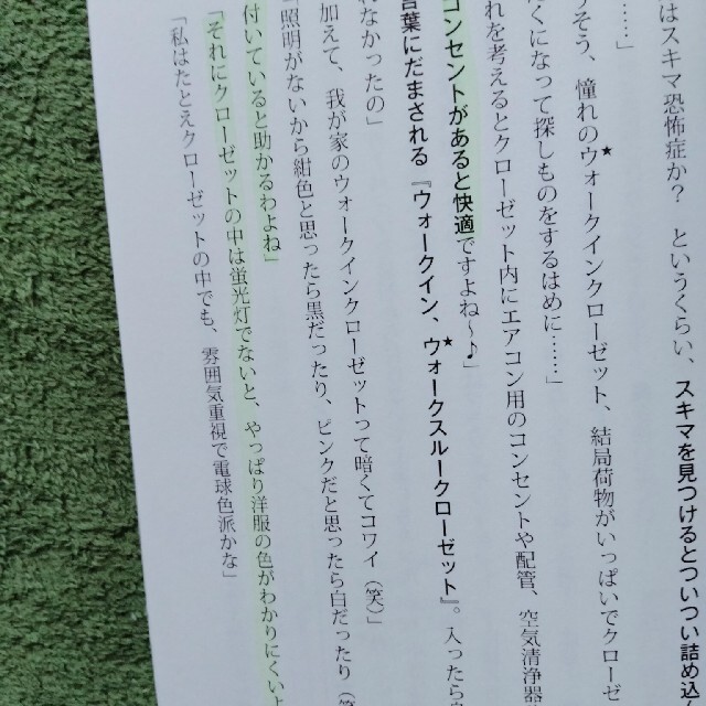 女性の生活目線でわかった！９９％失敗しない「理想の家づくり」 経験者の私たちが後 エンタメ/ホビーの本(住まい/暮らし/子育て)の商品写真