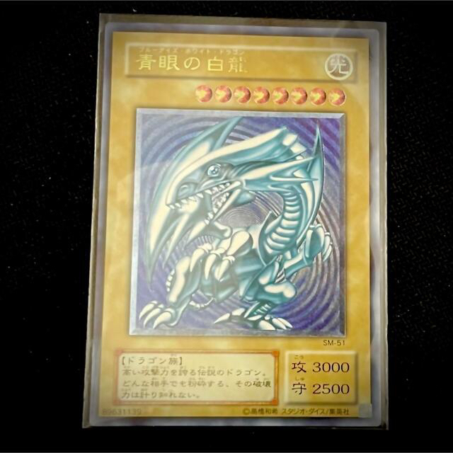 遊戯王 青眼の白龍 アルティメットレア-