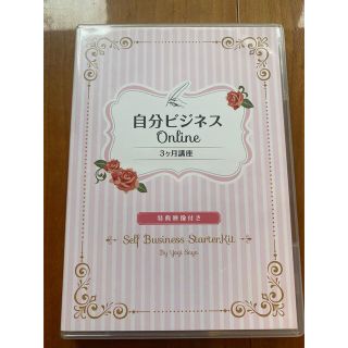 自分ビジネスDVD 八木さやか(ビジネス/経済)