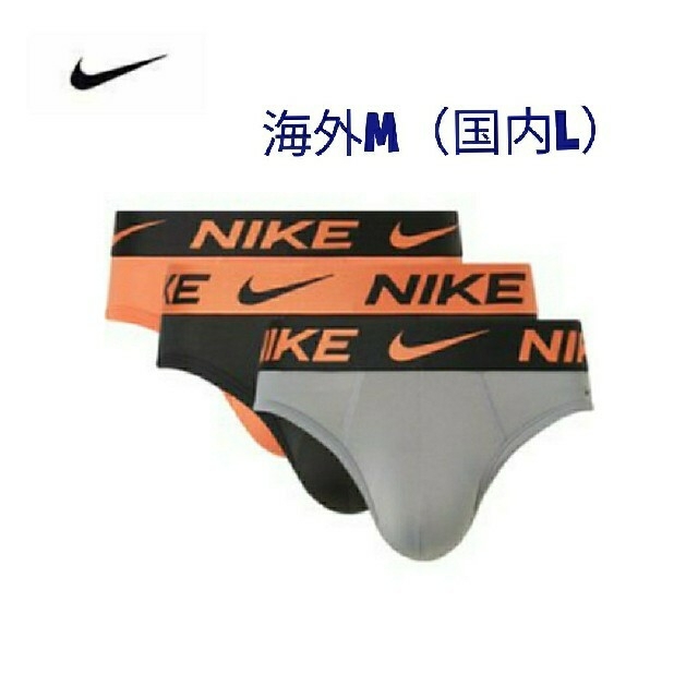 NIKE(ナイキ)の3色セット   NIKE　メンズ　ブリーフ　M(日本人サイズL） メンズのアンダーウェア(その他)の商品写真