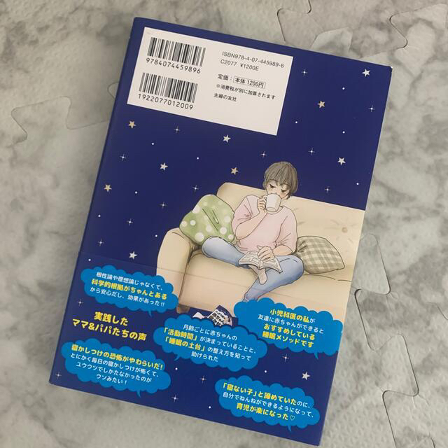 マンガで読むぐっすり眠る赤ちゃんの寝かせ方　ネントレ　本 エンタメ/ホビーの本(住まい/暮らし/子育て)の商品写真