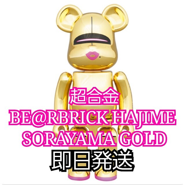 超合金BE@RBRICK HAJIME SORAYAMA GOLD 新品未開封ベアブリック