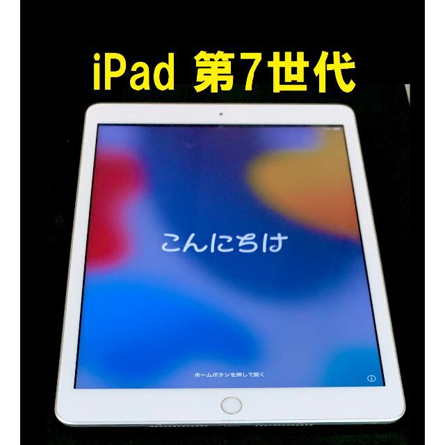 3F835JA色◆ アップル iPad 第7世代 ios最新15 指紋認証OK！ Wifi可