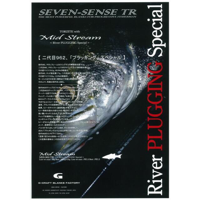 SEVEN-SENSE TR MID STREAM　 MSS-962-TR