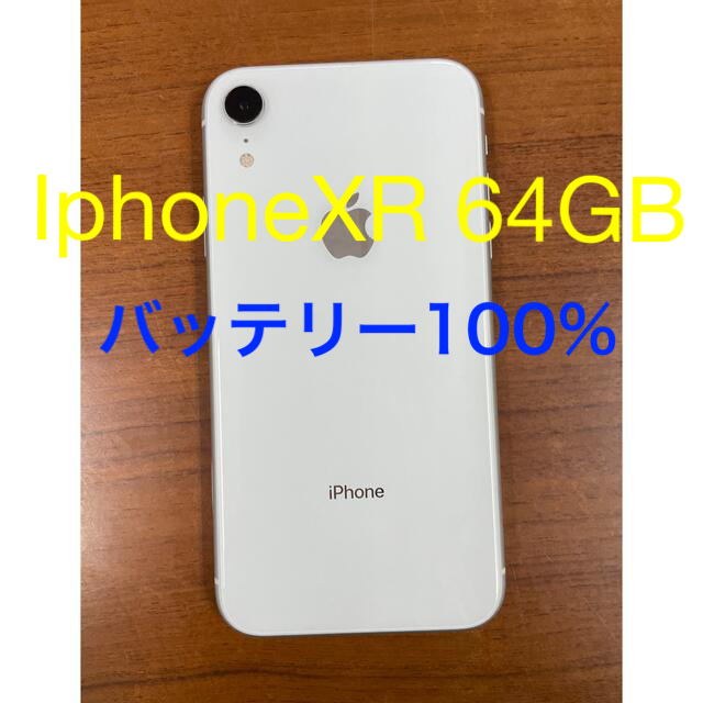 iphone xr white simフリー　アイフォーンXR 64GBホワイト