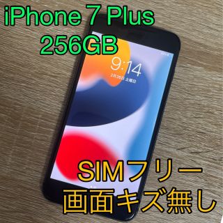 アップル(Apple)のiPhone７Plus SIMフリー版 256GB jetBlack(スマートフォン本体)