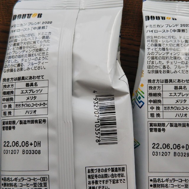 お値下げ ドトール ドミニカブレンド 2022 豆 200g 二袋 食品/飲料/酒の飲料(コーヒー)の商品写真