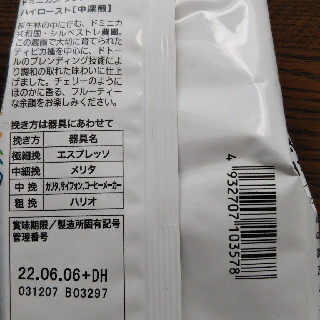 お値下げ ドトール ドミニカブレンド 2022 豆 200g 二袋 食品/飲料/酒の飲料(コーヒー)の商品写真