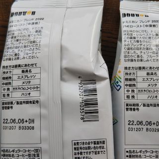 お値下げ ドトール ドミニカブレンド 2022 豆 200g 二袋