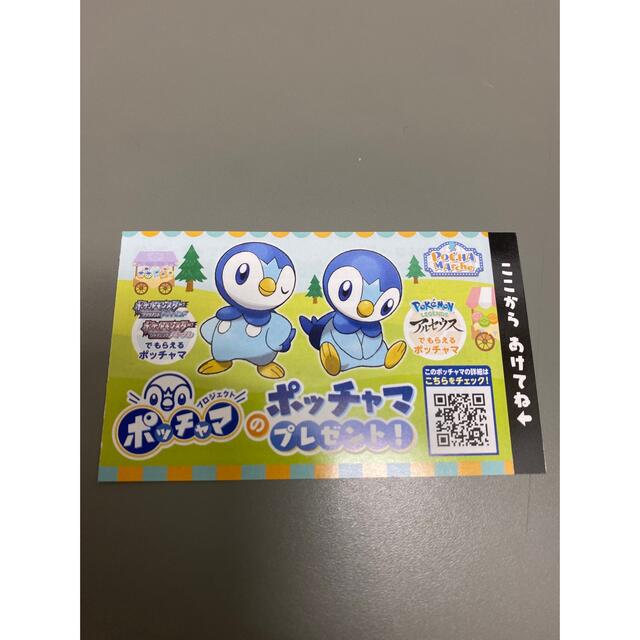 ポケモン(ポケモン)のポッチャマ　シリアルコード エンタメ/ホビーのおもちゃ/ぬいぐるみ(キャラクターグッズ)の商品写真