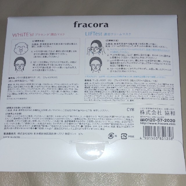 フラコラ(フラコラ)のフラコラ フェイスマスク 5枚 コスメ/美容のスキンケア/基礎化粧品(パック/フェイスマスク)の商品写真