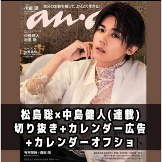 セクシー ゾーン(Sexy Zone)のanan SexyZone 切り抜き(アート/エンタメ/ホビー)