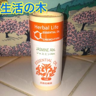 セイカツノキ(生活の木)の〈精油〉ジャスミン 1ml(エッセンシャルオイル（精油）)