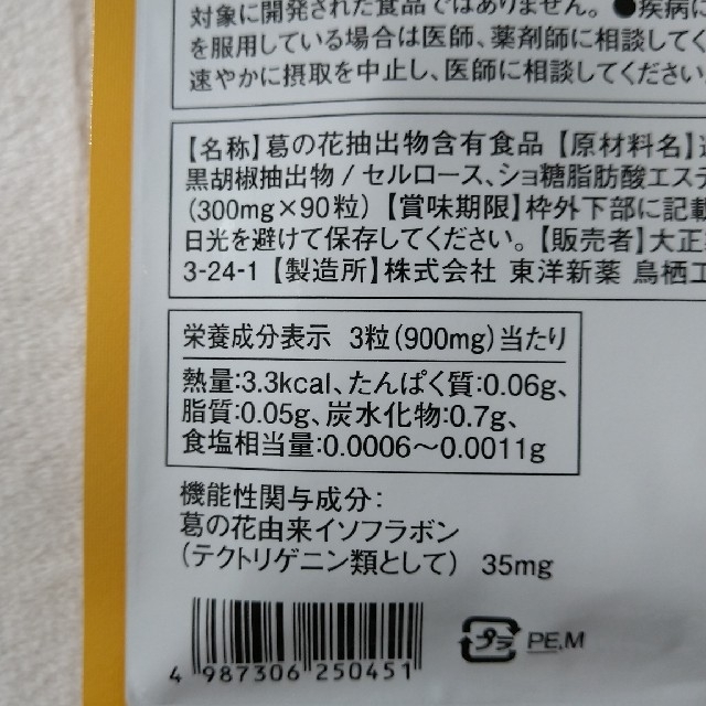 大正製薬(タイショウセイヤク)の大正製薬 おなかの脂肪が気になる方のタブレット(粒タイプ) 食品/飲料/酒の健康食品(その他)の商品写真