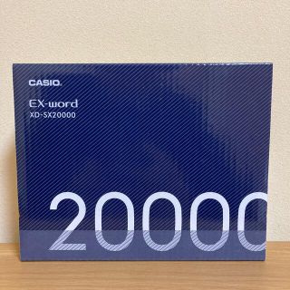 カシオ(CASIO)の電子辞書 XD-SX20000 （新品・未開封）(その他)