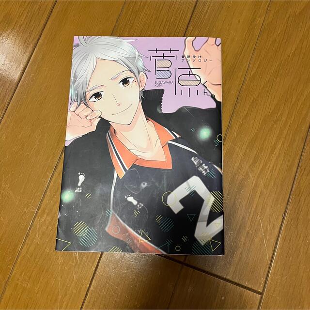 菅原孝支 Blの通販 By のん S Shop ラクマ 菅原孝支 Blの通販 By のん S Shop ラクマ