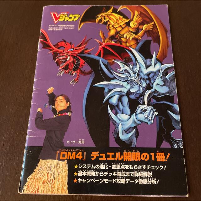 遊戯王(ユウギオウ)のVジャンプ付録 遊戯王デュエルモンスターズ４ 最強決闘者戦記 エンタメ/ホビーの本(アート/エンタメ)の商品写真