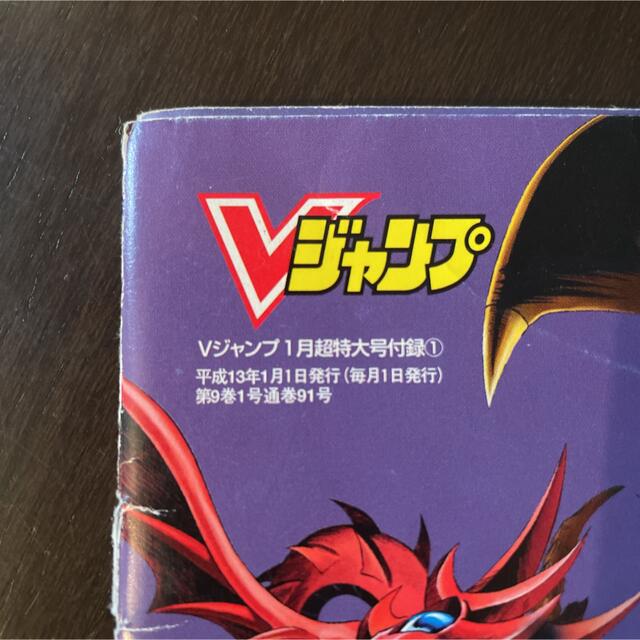 遊戯王(ユウギオウ)のVジャンプ付録 遊戯王デュエルモンスターズ４ 最強決闘者戦記 エンタメ/ホビーの本(アート/エンタメ)の商品写真