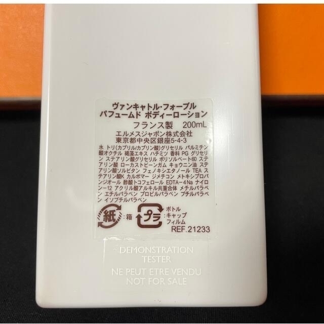 Hermes(エルメス)の新品未使用◆HERMES◆ヴァンキャトルフォーブル◆ボディローション◆200ml コスメ/美容のボディケア(ボディローション/ミルク)の商品写真