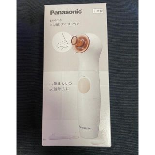 パナソニック(Panasonic)の新品未開封 Panasonic毛穴吸引 スポットクリア最終値下げ(フェイスケア/美顔器)