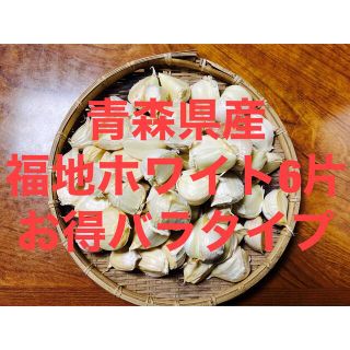 青森県産 福地ホワイト6片ニンニク2kg にんにく バラ(野菜)