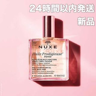 新品　ＮＵＸＥ　ニュクス　プロディジュー　オイル　フローラル　100ml(ボディオイル)