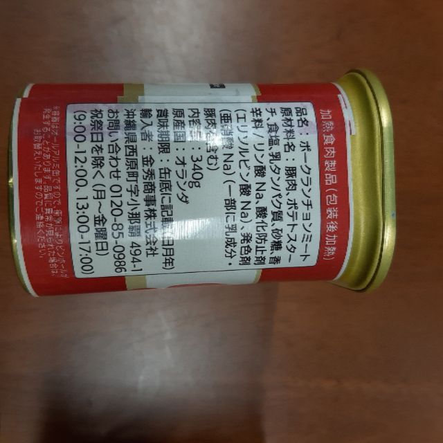 ☆沖縄応援☆ウインドミル ポークランチョンミート 12缶（1缶345円）340g