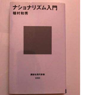 ナショナリズム入門(その他)