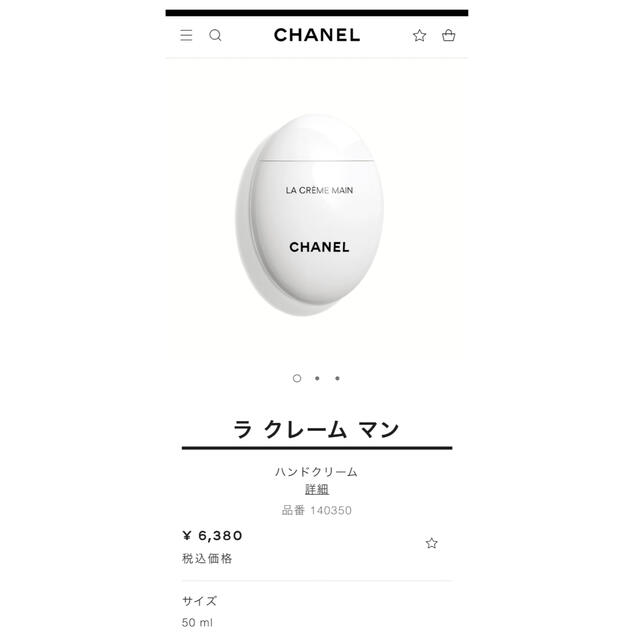 CHANELハンドクリーム新品