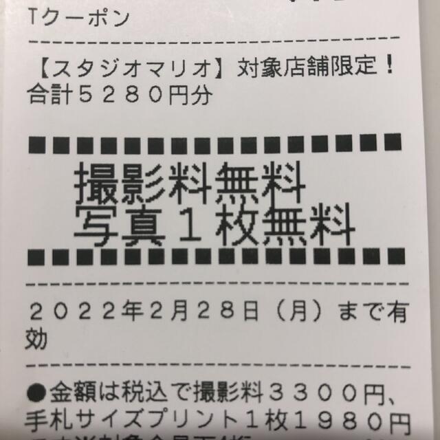 Kitamura(キタムラ)のスタジオマリオ　撮影料無料券　写真1枚無料 チケットの優待券/割引券(その他)の商品写真