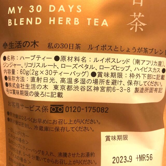 生活の木(セイカツノキ)の〈ハーブティー〉ルイボスとしょうが茶ブレンド 食品/飲料/酒の飲料(茶)の商品写真