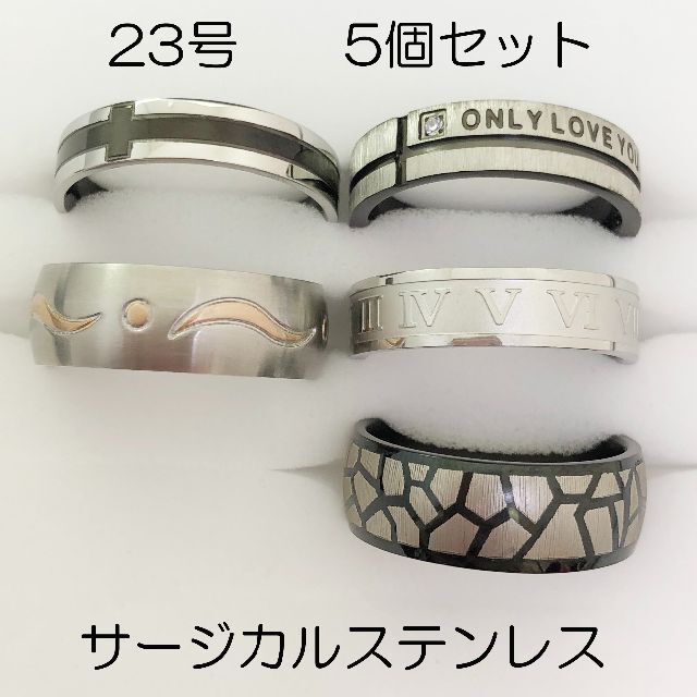 23号　サージカルステンレス　高品質　まとめ売り　指輪　ring530 メンズのアクセサリー(リング(指輪))の商品写真