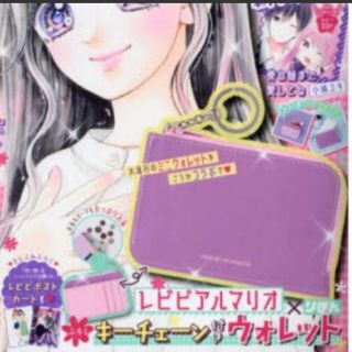 レピピアルマリオ(repipi armario)の149 りぼん 5月号 付録(財布)