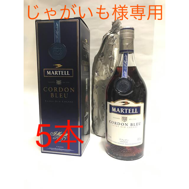 マーテルコルドンブルー　700ml  5本