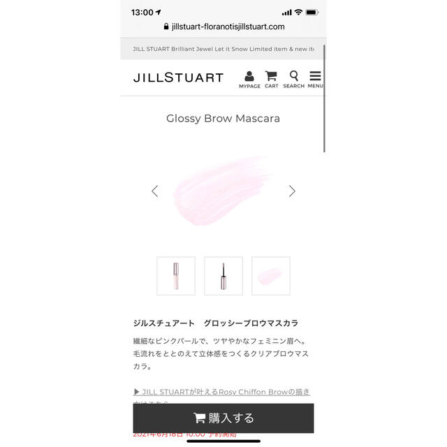 JILLSTUART(ジルスチュアート)のジルスチュアート グロッシーアイブロウ コスメ/美容のベースメイク/化粧品(眉マスカラ)の商品写真