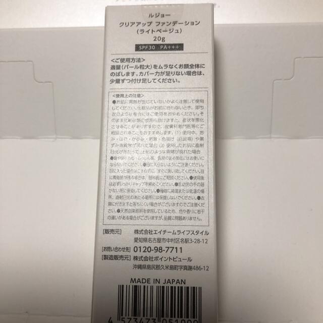 ルジョークリアアップファンデーション20g コスメ/美容のベースメイク/化粧品(ファンデーション)の商品写真