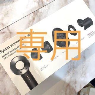 ダイソン(Dyson)の【新品・正規品】HD08 Dyson  Supersonic Ionic (ドライヤー)