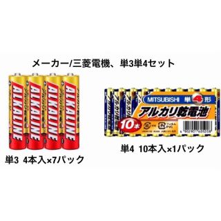 ミツビシデンキ(三菱電機)の送料無料 三菱電機 38本 単3形 単4形 アルカリ乾電池(防災関連グッズ)