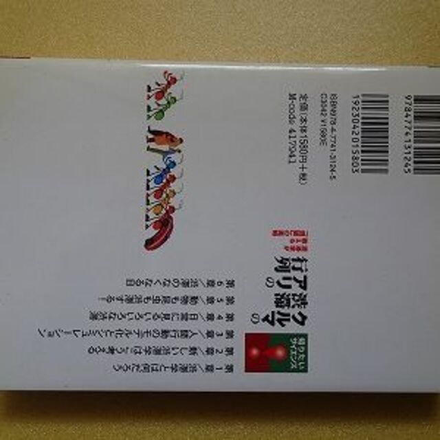 クルマの渋滞、アリの行列　技術評論社　知りたいサイエンス（値下げしました） エンタメ/ホビーの本(科学/技術)の商品写真
