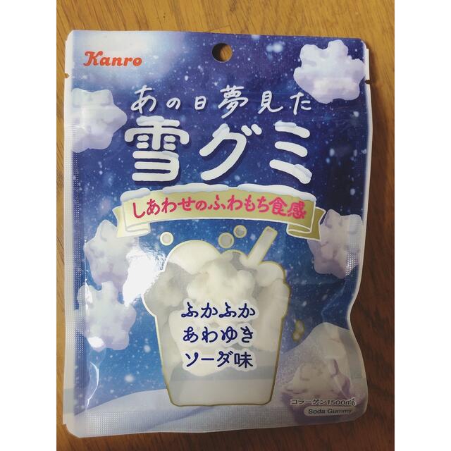 雪グミ 食品/飲料/酒の食品(菓子/デザート)の商品写真