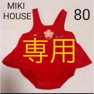 ミキハウス(mikihouse)のMIKI HOUSE　ダルマオール　ロンパース　80(ロンパース)