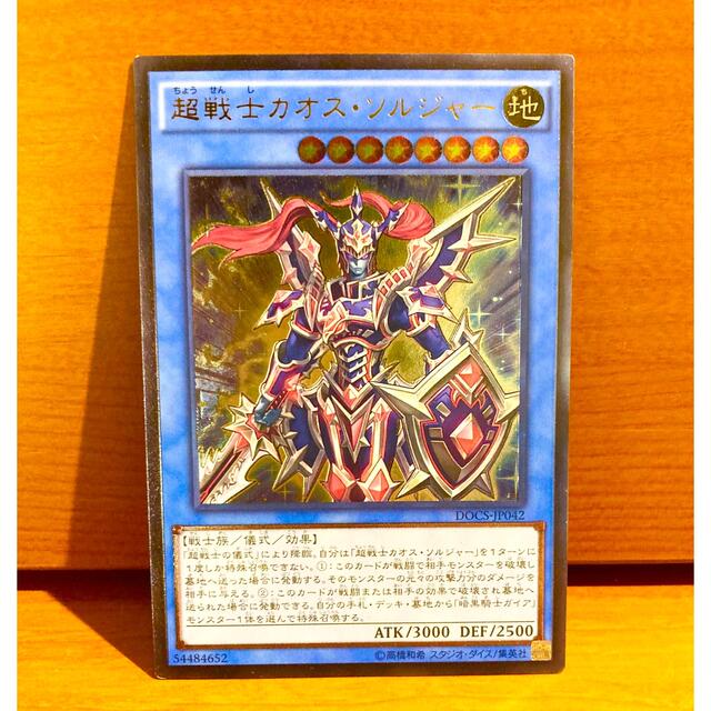 超戦士カオスソルジャー　遊戯王カード　レリーフ