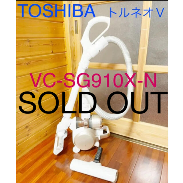 お手軽価格で贈りやすい Toshiba トルネオ Vc Sg910x N サイクロン式掃除機 掃除機 Appasantafe Org Ar