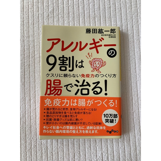 子どもをアレルギ－から守る本　セット エンタメ/ホビーの本(その他)の商品写真